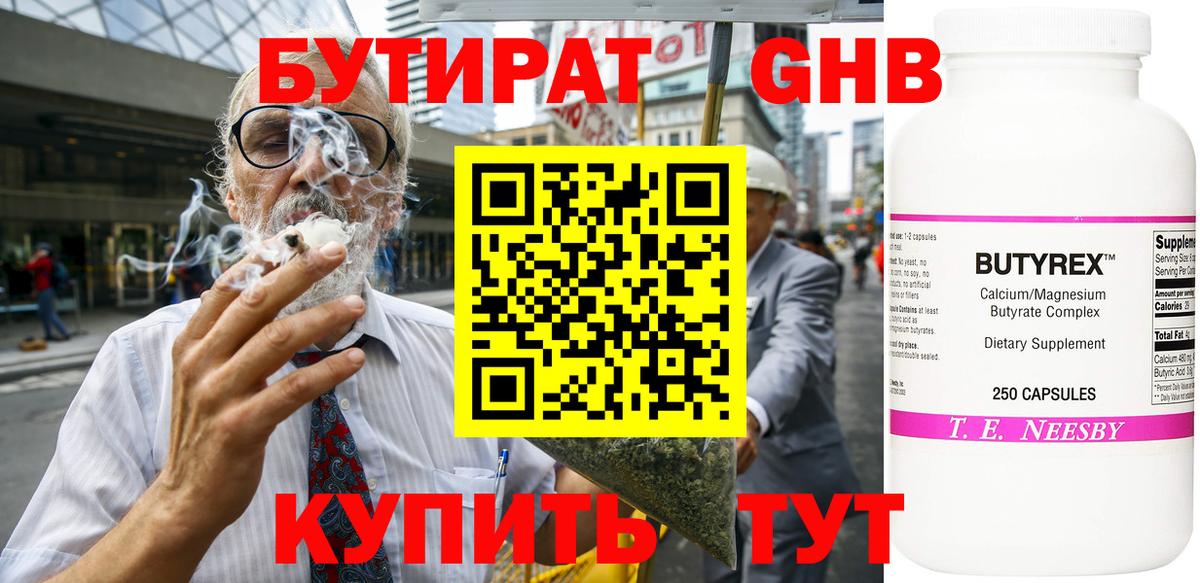 БУТИРАТ  БУТИРАТ 1.4BDO  Вход с VPN  Лабинск 