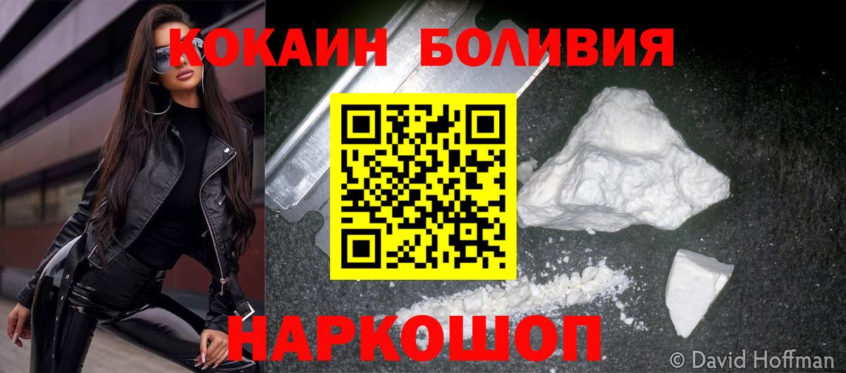 КОКАИН Боливия Лабинск