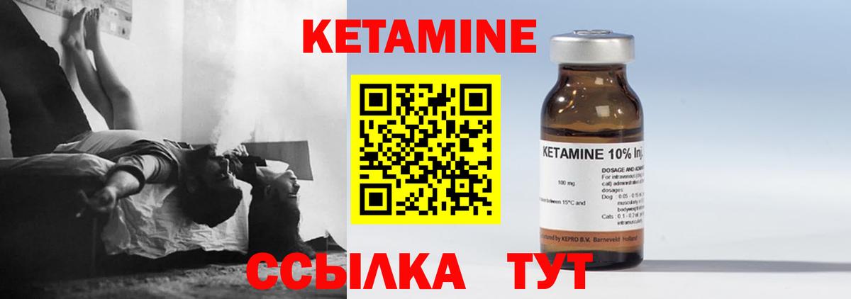 Кетамин VHQ Лабинск