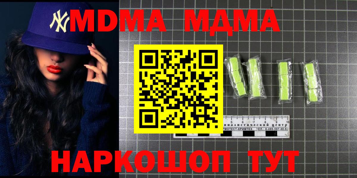 MDMA кристаллы Лабинск