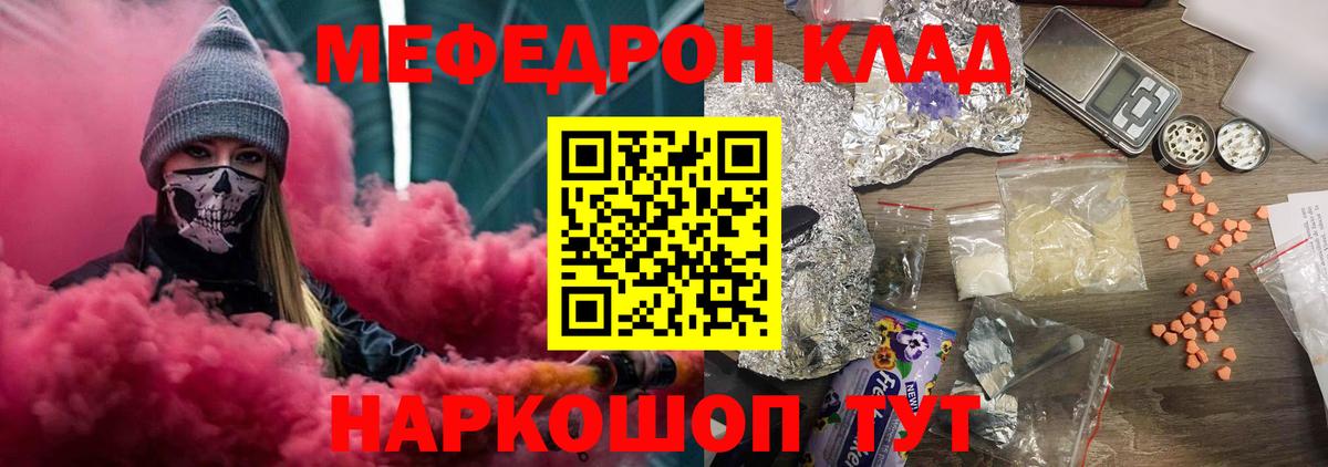 Меф мяу мяу мука Лабинск