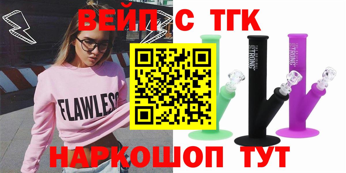 Лабинск  ТГК гашишное масло  Вход с VPN  ТГК вейп с тгк 
