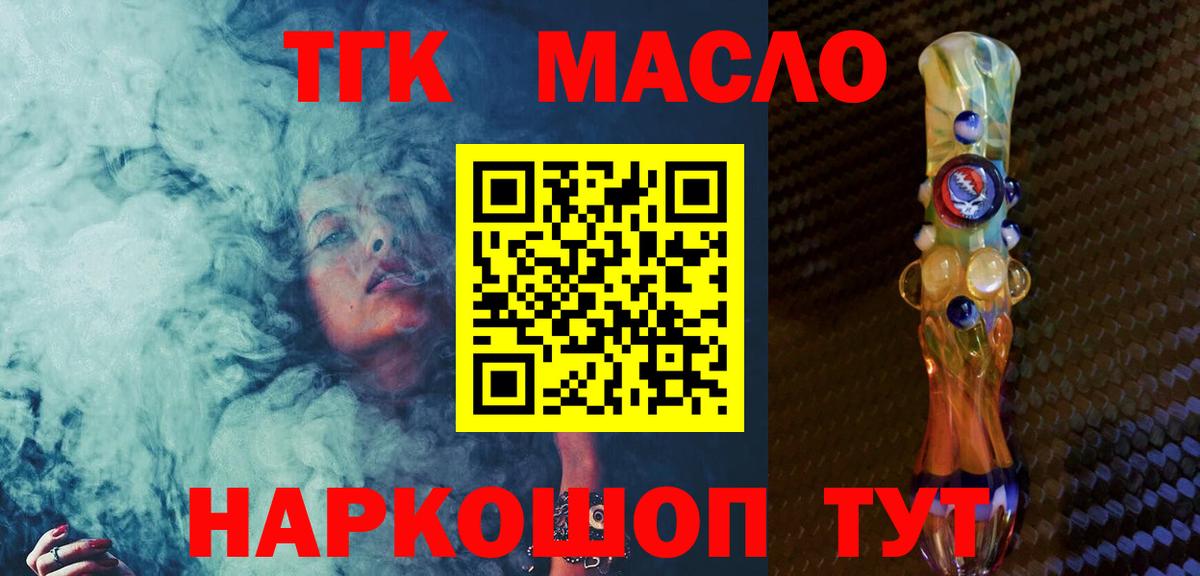 Дистиллят ТГК THC oil Лабинск